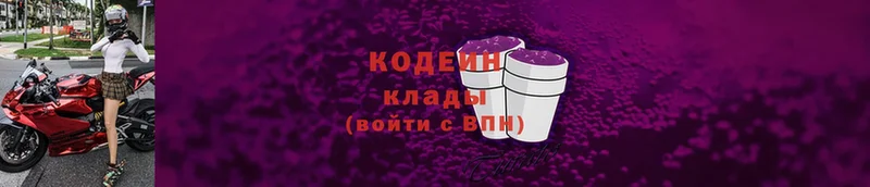 Кодеин Purple Drank  Избербаш 